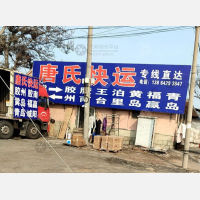 青岛唐氏物流
