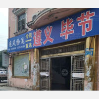 界牌路店网点