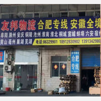 丹阳友邦物流