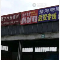 丹阳诚达物流