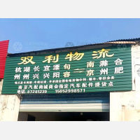 句容双利物流