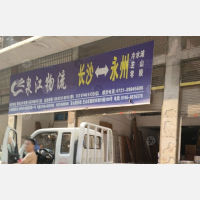 永州泉江物流