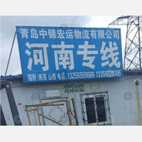 青岛到河南三门峡专线,青岛到河南三门峡直达线路,青岛到河南三门峡中转线路
