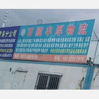 青岛到山东临沂专线,青岛到山东临沂直达线路,青岛到山东临沂中转线路