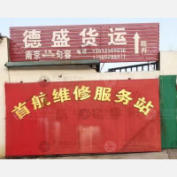句容德盛物流