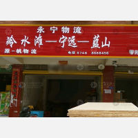 冷水滩区店网点