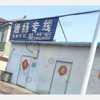 扬中通扬物流