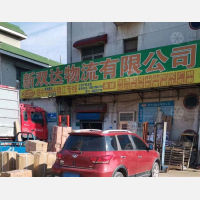 扬中新双达物流