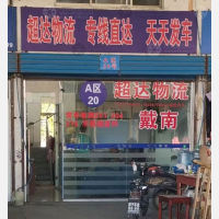 四通物流园店网点