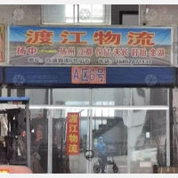四通物流园店网点