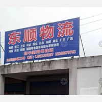 四通物流园店网点