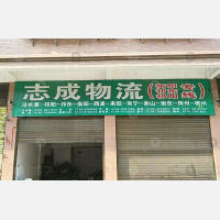 冷水滩区店网点
