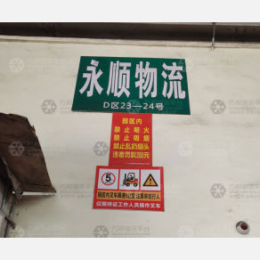 青岛永顺物流
