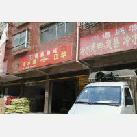 冷水滩区店网点