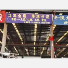 淮安名途物流