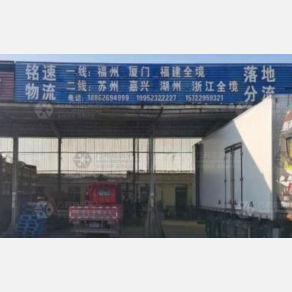 淮安铭速物流