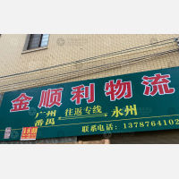 永州到广东广州番禺区专线,永州到广东广州番禺区直达线路,永州到广东广州番禺区中转线路