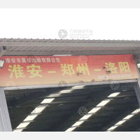 淮安到河南郑州专线,淮安到河南郑州直达线路,淮安到河南郑州中转线路