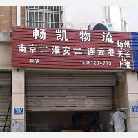 淮安到江苏连云港专线,淮安到江苏连云港直达线路,淮安到江苏连云港中转线路