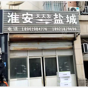 淮安物流盐城线