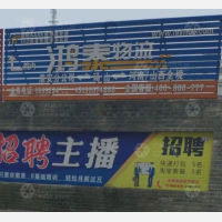 淮安鸿泰物流