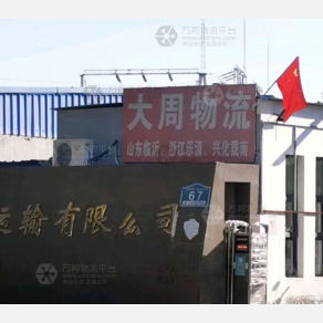 淮安大周物流