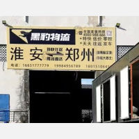 淮安到河南郑州专线,淮安到河南郑州直达线路,淮安到河南郑州中转线路