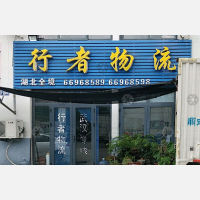 政建物流园店网点