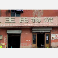 青年路店网点