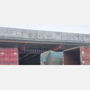 厦门兴常盛物流