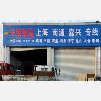 青岛到浙江嘉兴嘉善专线,青岛到浙江嘉兴嘉善直达线路,青岛到浙江嘉兴嘉善中转线路
