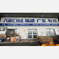 恒忆物流交易中心店网点