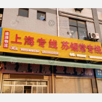 扬州到上海专线,扬州到上海直达线路,扬州到上海中转线路