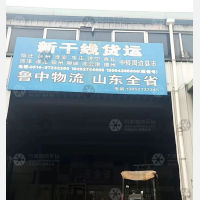 扬州鲁中物流