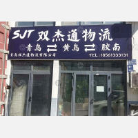 青岛到山东青岛黄岛区专线,青岛到山东青岛黄岛区直达线路,青岛到山东青岛黄岛区中转线路