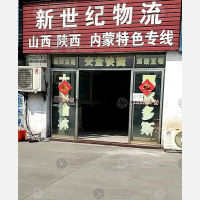 扬州新世纪物流