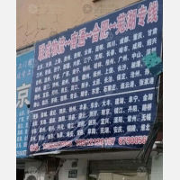 施井路店网点