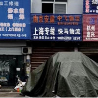 三笑物流园店网点