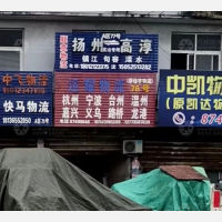 三笑物流园店网点