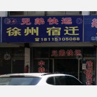 高邮兄弟物流
