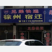 高邮兄弟物流