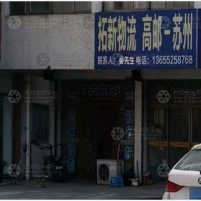 高邮拓新物流