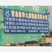 长青青果物流市场店网点