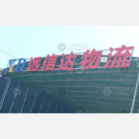 长青青果物流市场店网点