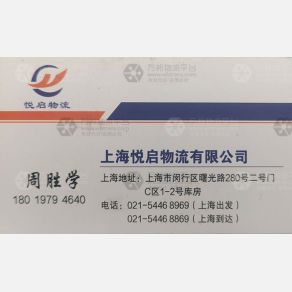 武汉悦启物流