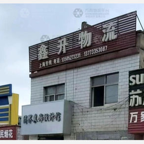 仪征鑫升物流