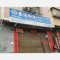 其他店网点