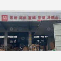 江苏中运物流园店网点