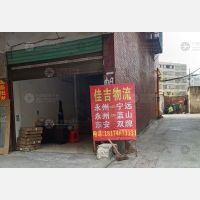 永州佳吉物流