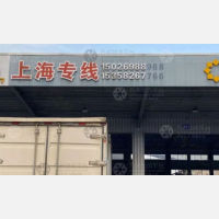 江苏中运物流园店网点